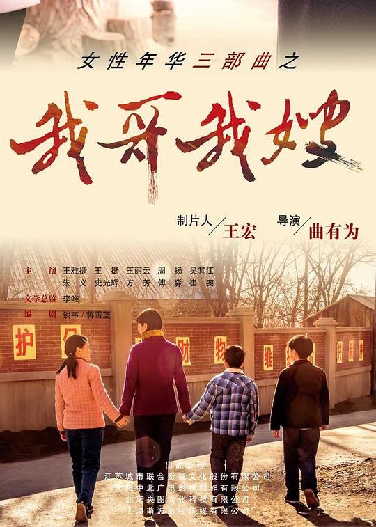 我哥我嫂第47集