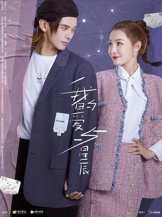 我的爱与星辰第12集