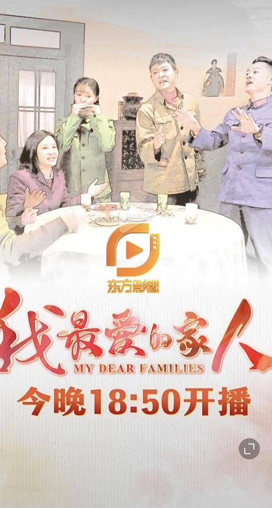 我最爱的家人第01集