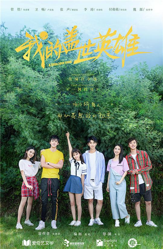 我的盖世英雄第01集