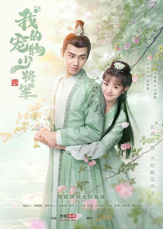 我的宠物少将军第01集