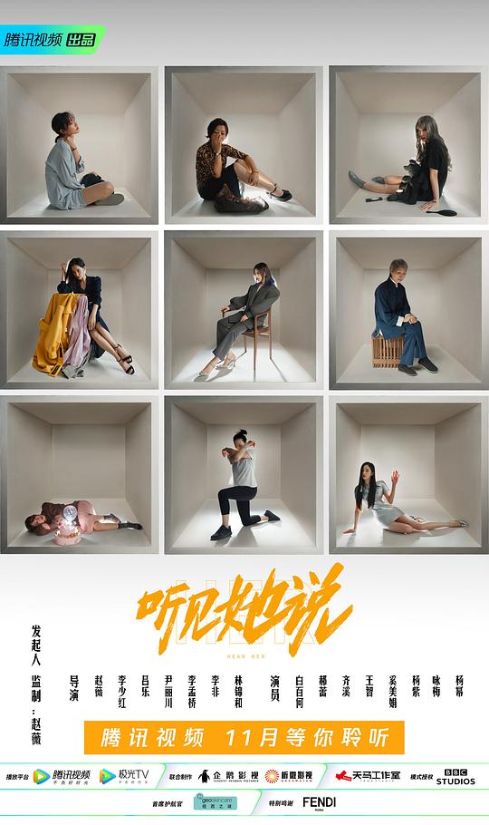 听见她说第04集