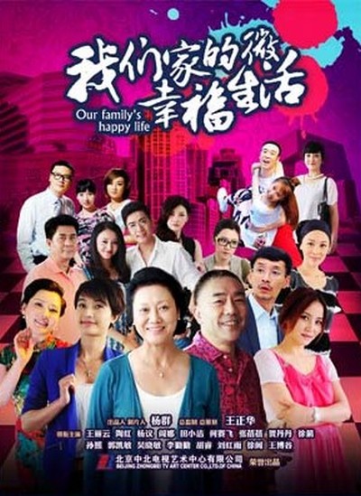 我们家的微幸福生活第01集