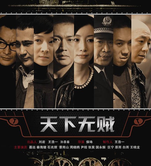 天下无贼第14集