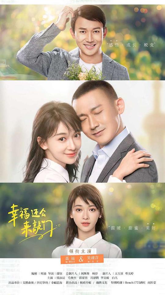 幸福还会来敲门网络版第33集