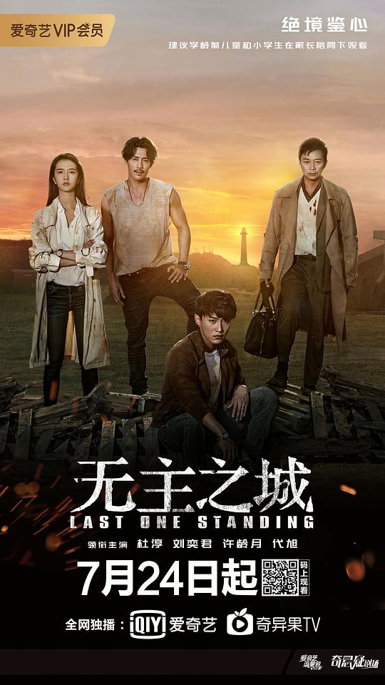 无主之城第01集