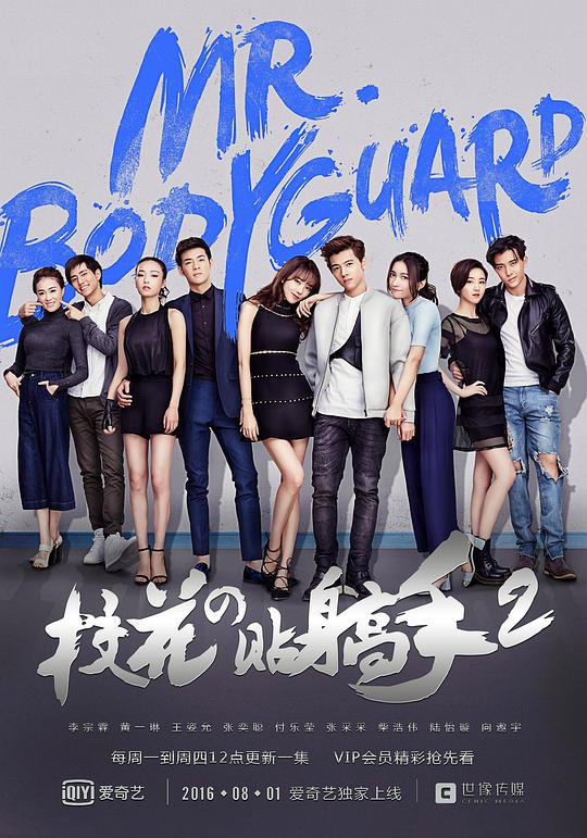 校花的贴身高手2第01集