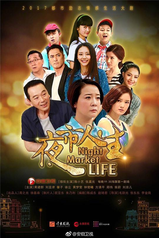 夜市人生第47集
