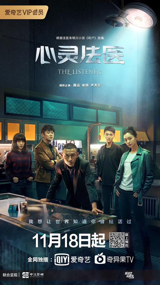 心灵法医第24集