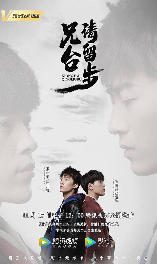 兄台请留步第02集