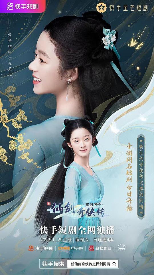 新仙剑奇侠传之挥剑问情第03集