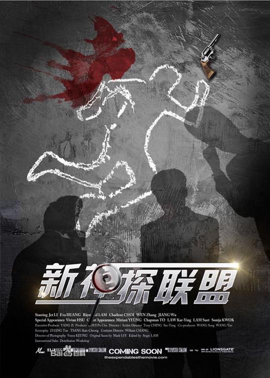 新神探联盟第01集