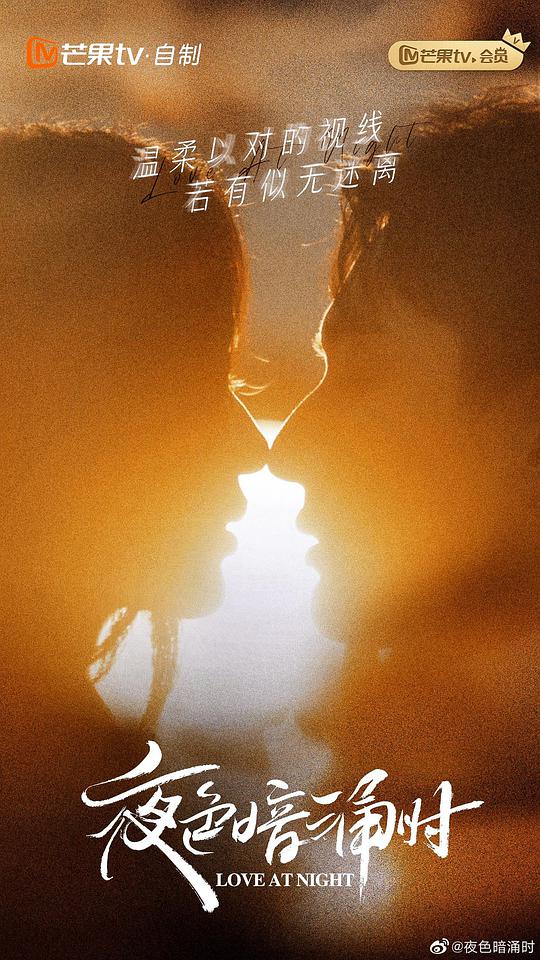 夜色暗涌时第01集