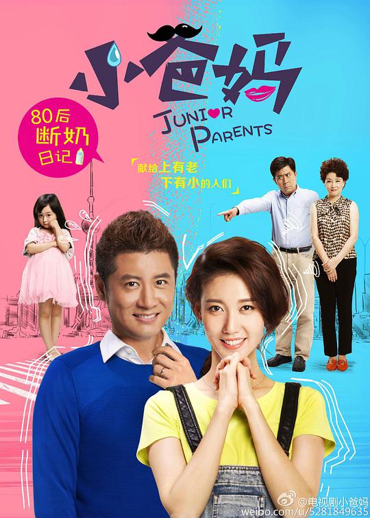 小爸妈第34集