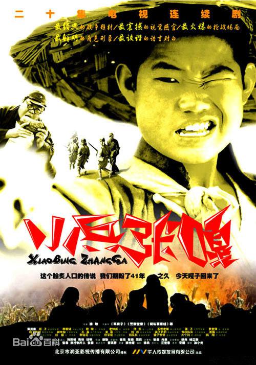 小兵张嘎第14集