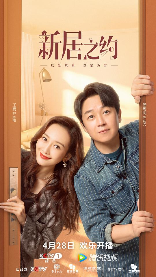 新居之约第07集