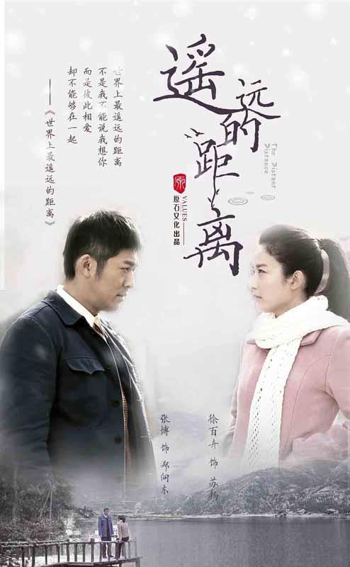 遥远的距离第08集