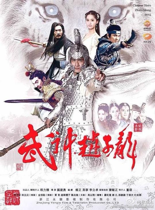 武神赵子龙第01集