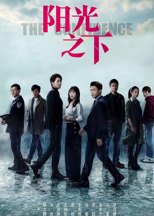 阳光之下第01集