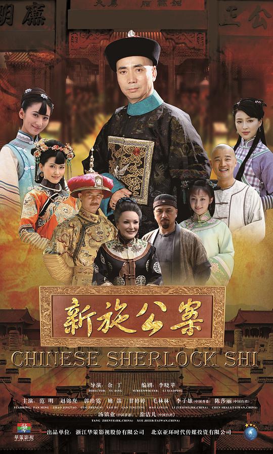 新施公案第37集