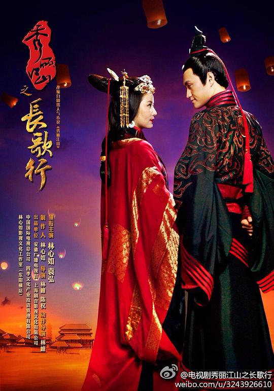 秀丽江山之长歌行第15集