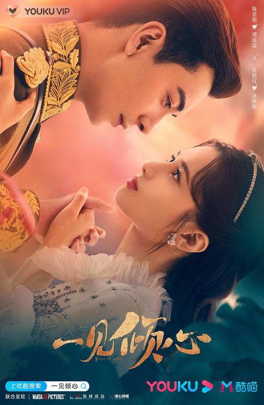 一见倾心第08集