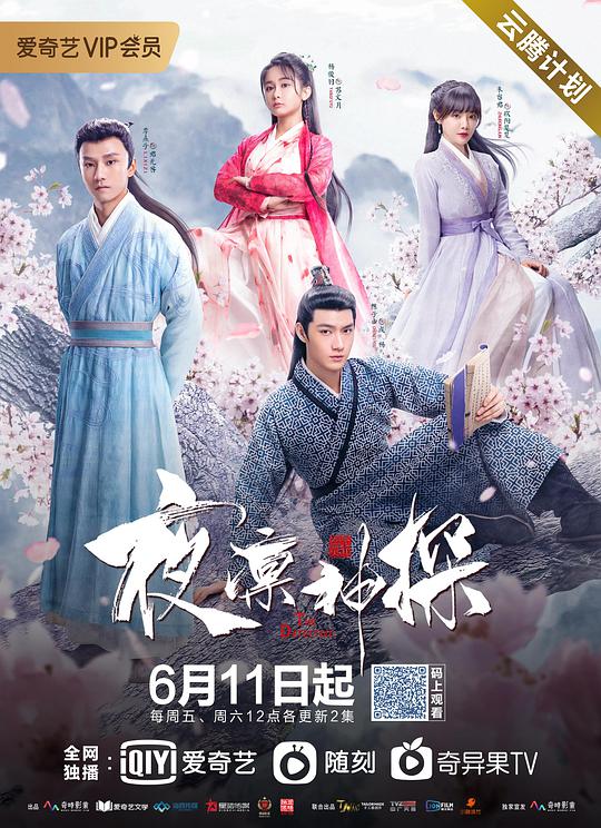 夜凛神探第一季第01集