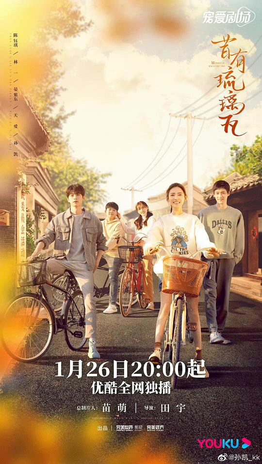 昔有琉璃瓦第14集