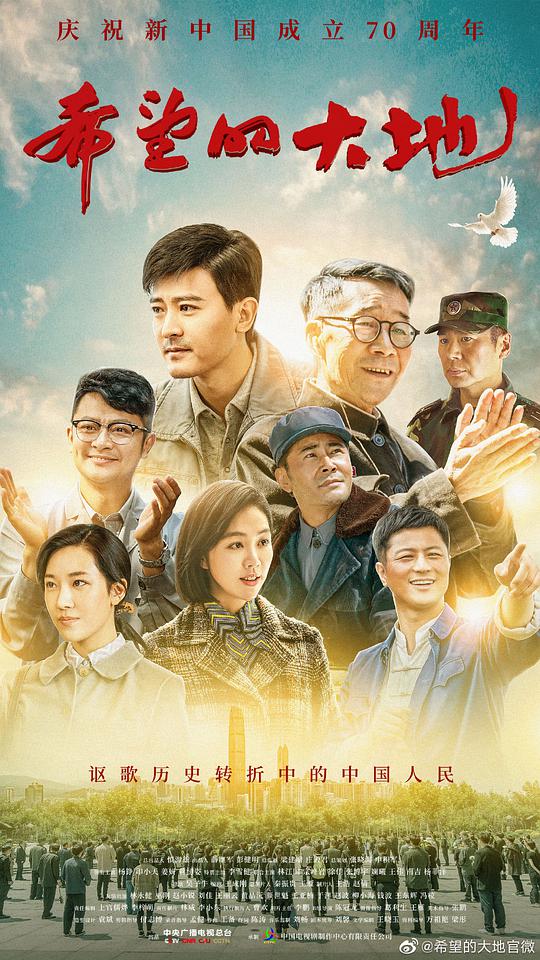 希望的大地第04集