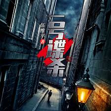 一号谍杀第01集