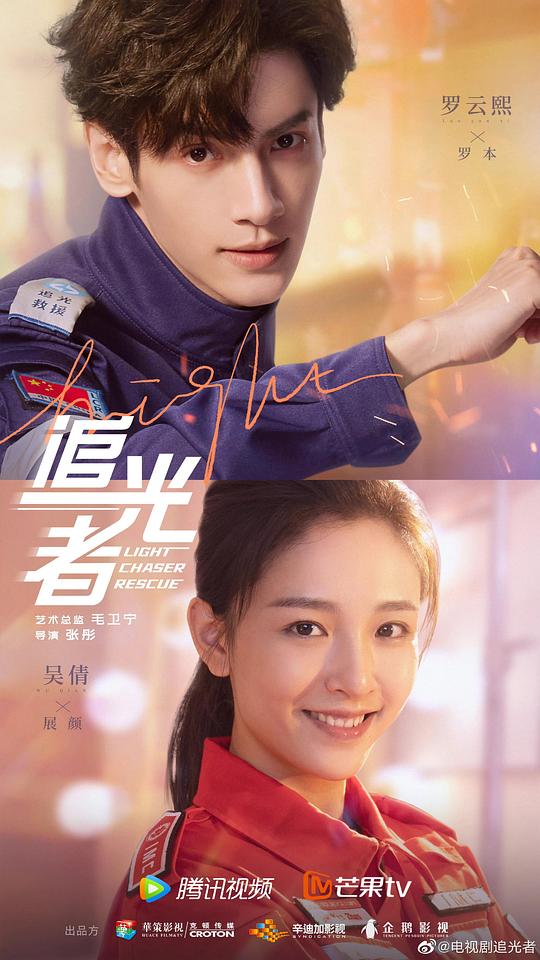 追光者第27集