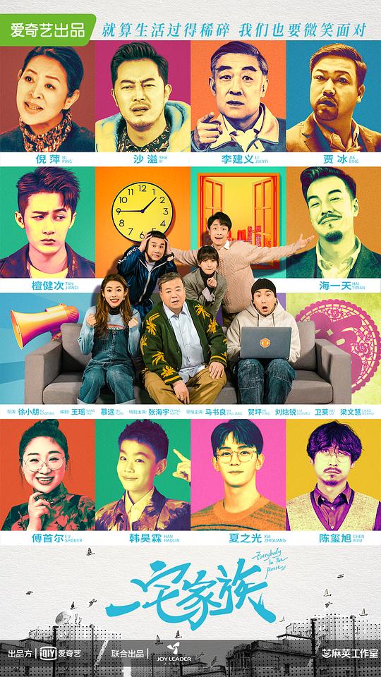 一宅家族第01集