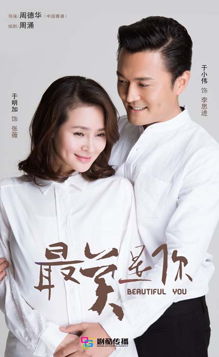 最美是你第01集