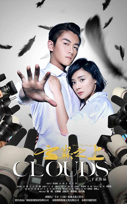 云巅之上第01集