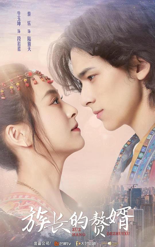 族长的赘婿第01集