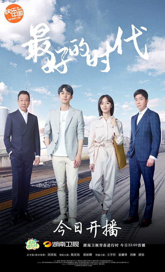 最好的时代网络版第08集