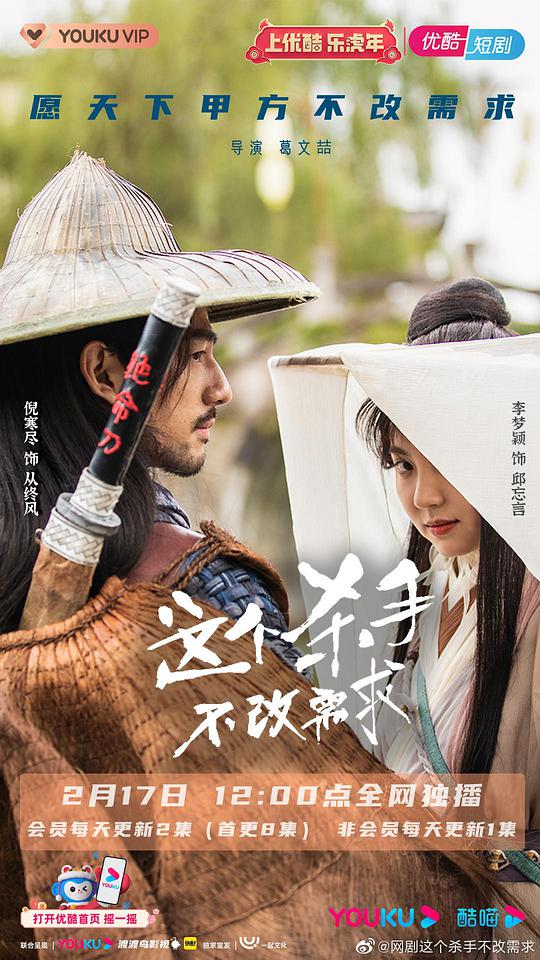 这个杀手不改需求第03集