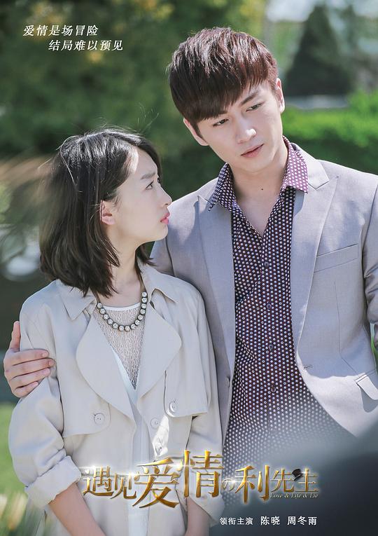 遇见爱情的利先生TV版第05集