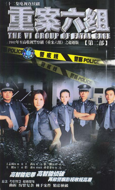 重案六组2第01集