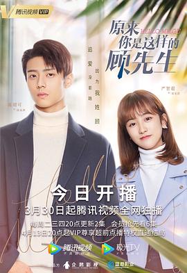 原来你是这样的顾先生第01集