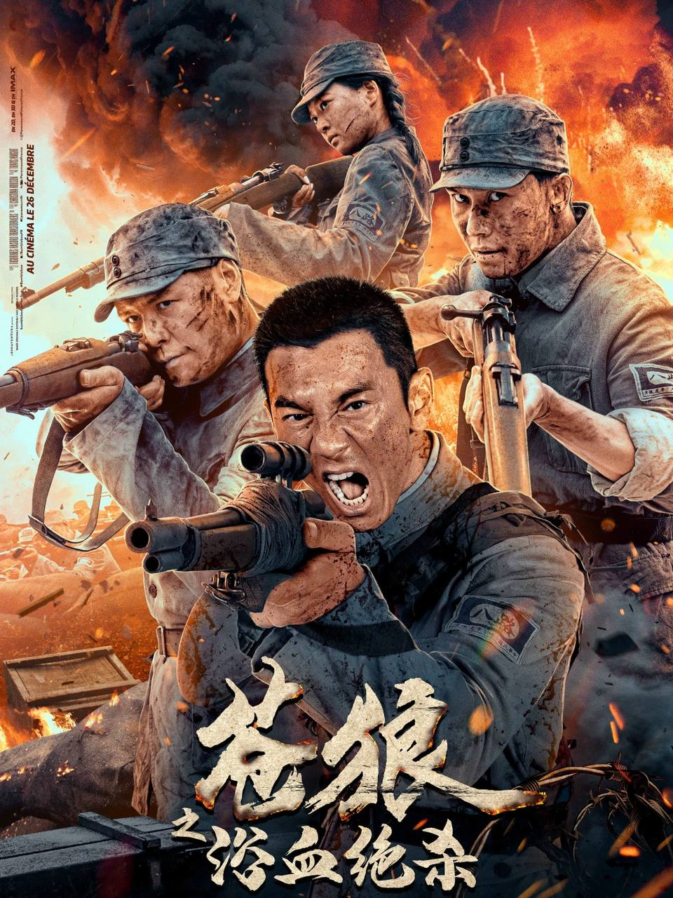 苍狼之浴血绝杀正片