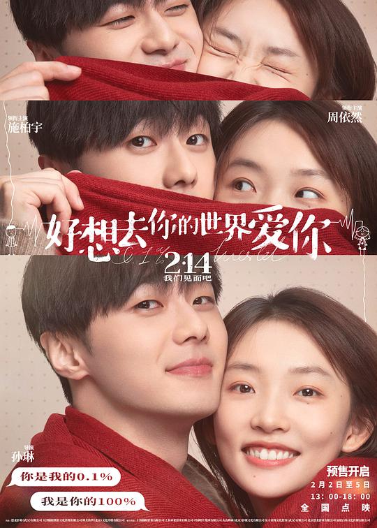 好想去你的世界爱你正片