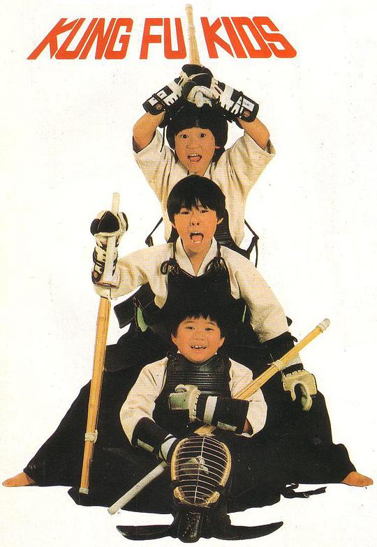 好小子1：小龙出山国语正片