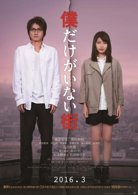 只有我不在的街道正片