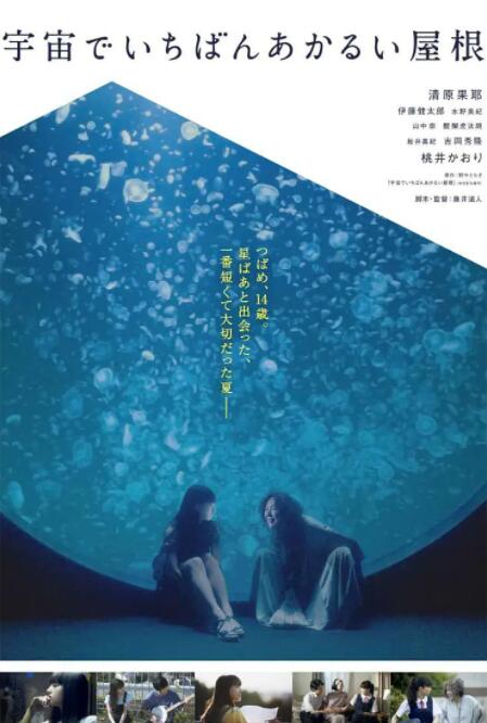 宇宙中最明亮的屋顶正片