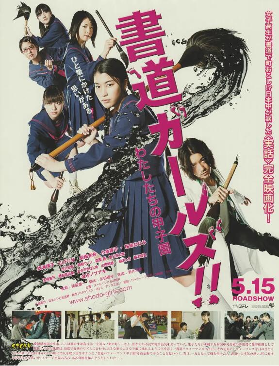 书道女孩！我们的甲子园正片