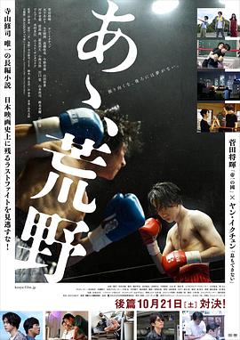 啊，荒野 后篇正片