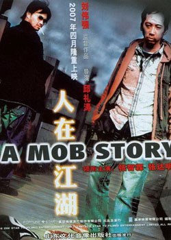人在江湖正片