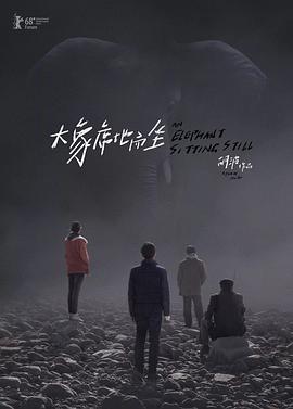 大象席地而坐导演剪辑版正片