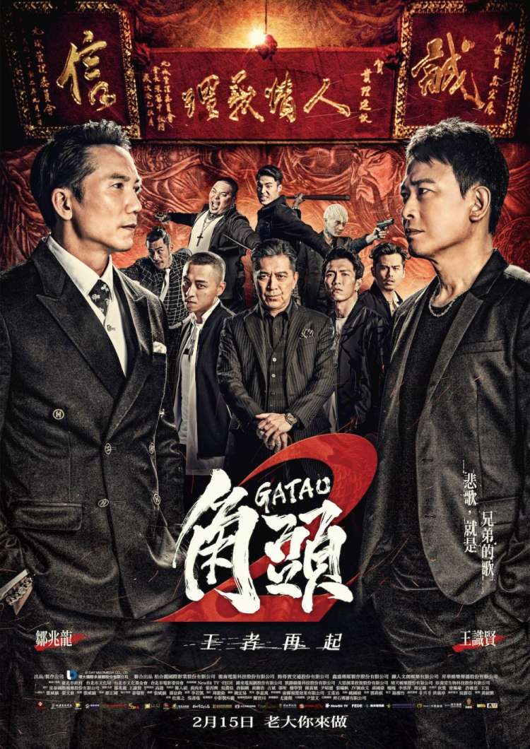 角头2：王者再起正片
